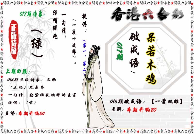017期诗象破成语[图]