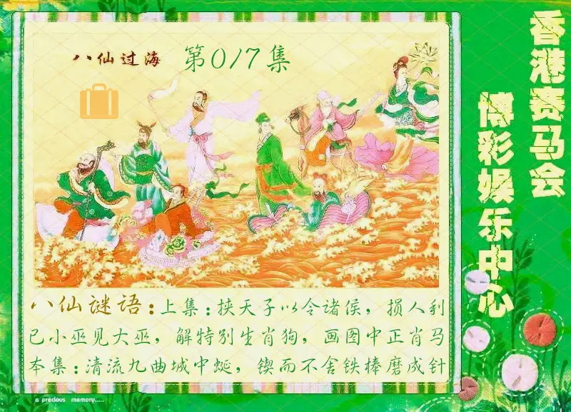 017期绿色玄机[图]