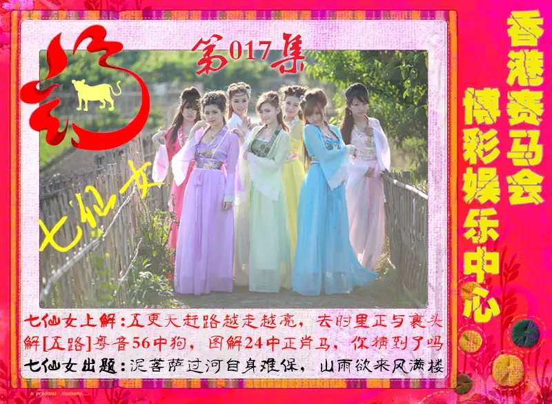 017期七仙女[图]